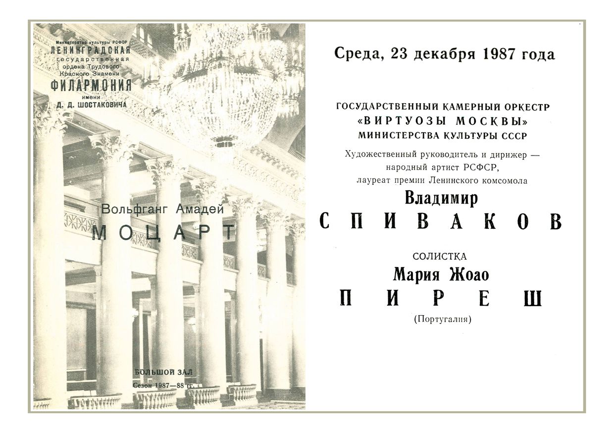 Моцарт
Дирижер – Владимир Спиваков